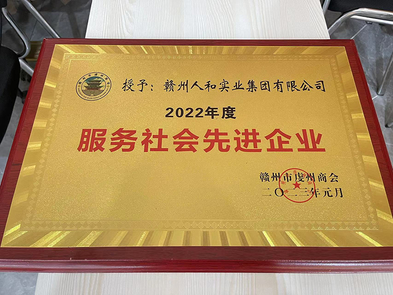 授予赣州平博pinnacle实业集团有限公司2022年度服务社会现金企业 