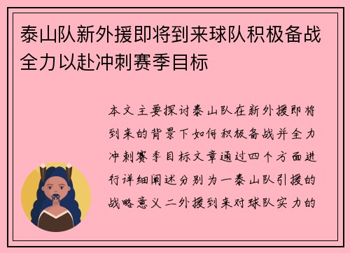 泰山队新外援即将到来球队积极备战全力以赴冲刺赛季目标