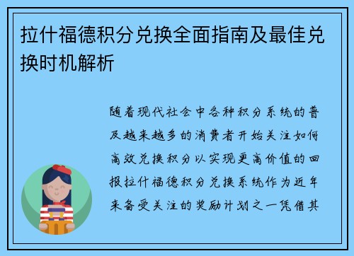 拉什福德积分兑换全面指南及最佳兑换时机解析 拉什福德积分兑换全面指南及最佳兑换时机解析